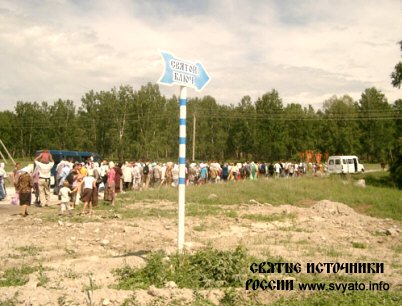 Родник, святой источник в микрорайоне Ложок город Искитим Родник, святой источник в микрорайоне Ложок город Искитим