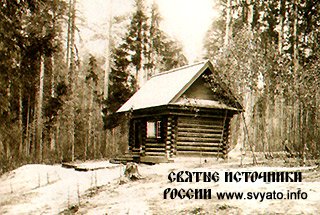 САРОВСКАЯ ПУСТЫНЬ И ЕЕ СВЯТЫНИ САРОВСКАЯ ПУСТЫНЬ И ЕЕ СВЯТЫНИ