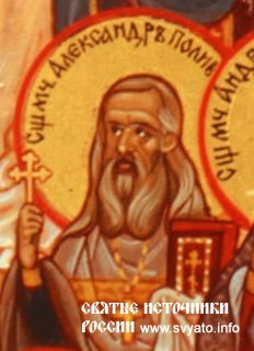 ЖИЗНЕОПИСАНИЕ священномученика АЛЕКСАНДР ЖИЗНЕОПИСАНИЕ священномученика АЛЕКСАНДР
