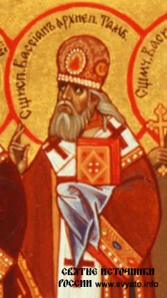 Cвященномученик ВАССИАН Cвященномученик ВАССИАН