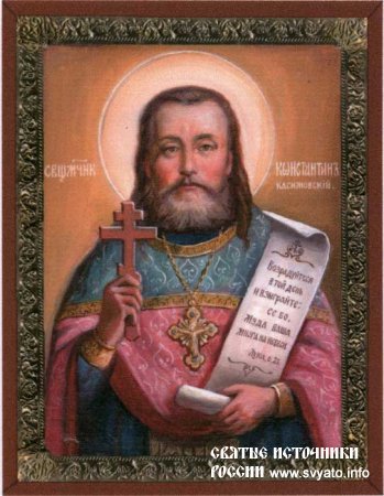 Cвященномученик  Константин Касимовский