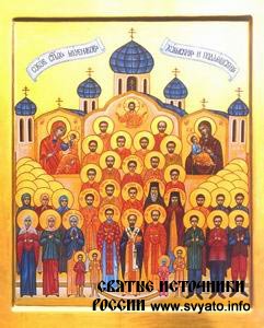 СВЯТЫЕ НОВОМУЧЕНИКИ ХОЛМСКИЕ И ПОДЛЯШСКИЕ СВЯТЫЕ НОВОМУЧЕНИКИ ХОЛМСКИЕ И ПОДЛЯШСКИЕ