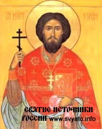 СВЯЩЕННОМУЧЕНИК МАКСИМ САНДОВИЧ СВЯЩЕННОМУЧЕНИК МАКСИМ САНДОВИЧ