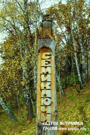Родники «Семь ключей», святые источники «Семиключье», «Семиключи» у сел Мордовская Норка и Русская Норка Родники «Семь ключей», святые источники «Семиключье», «Семиключи» у сел Мордовская Норка и Русская Норка