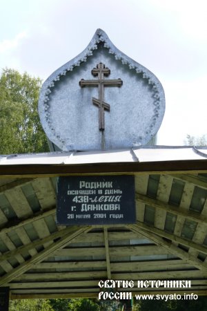 Родник, святой источник иконы «Всех скорбящих Радость» Божией Матери деревня Рожки Родник, святой источник иконы «Всех скорбящих Радость» Божией Матери деревня Рожки