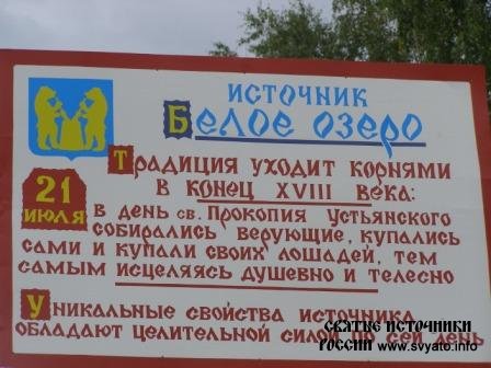 Родник «Белое озеро», святой источник между деревнями Маломедвежевская и Выставка Родник «Белое озеро», святой источник между деревнями Маломедвежевская и Выставка
