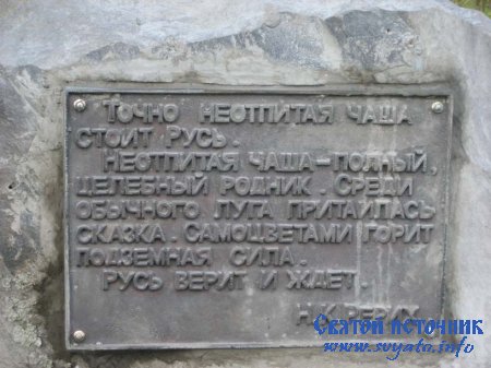 Родник «Мшенский», святой источник иконы Казанской Божией Матери деревня Мшенцы Родник «Мшенский», святой источник иконы Казанской Божией Матери деревня Мшенцы