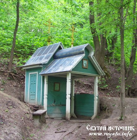 Родник, святой источник Серафима Саровского Курская Коренная пустынь местечко Свобода Родник, святой источник Серафима Саровского Курская Коренная пустынь местечко Свобода