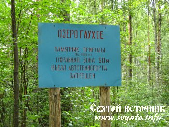 Озеро Глухое между деревнями Часлово и Уречное Озеро Глухое между деревнями Часлово и Уречное