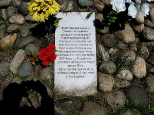 Родник «Прощенный колодец», святой источник у поселка Грибоедово Родник «Прощенный колодец», святой источник у поселка Грибоедово