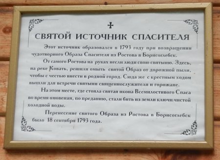 Родник, святой источник Спасителя на реке Ковать у города Тутаев Родник, святой источник Спасителя на реке Ковать у города Тутаев