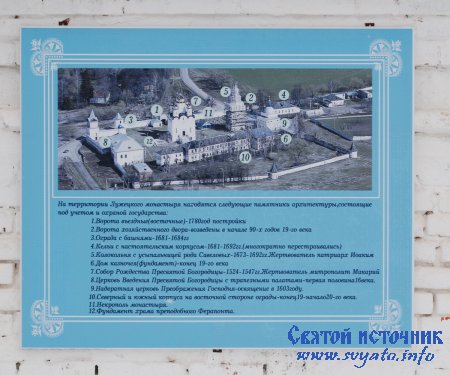 Можайский Лужецкий Рождества Пресвятой Богородицы Ферапонтов мужской монастырь город Можайск Можайский Лужецкий Рождества Пресвятой Богородицы Ферапонтов мужской монастырь город Можайск