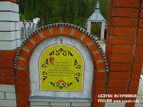 Родник, святой источник великомученика Пантелеймона Целителя урочище Веничное у хутора Колесниково Родник, святой источник великомученика Пантелеймона Целителя урочище Веничное у хутора Колесниково