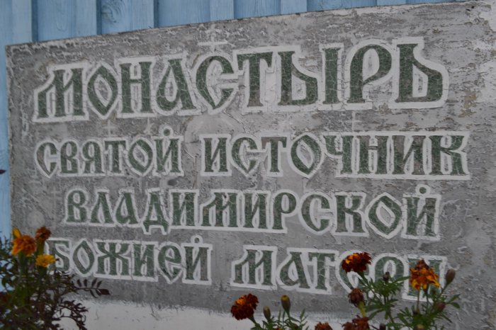 Вьясский Владимирско-Богородицкий монастырь село Большой Вьяс Вьясский Владимирско-Богородицкий монастырь село Большой Вьяс
