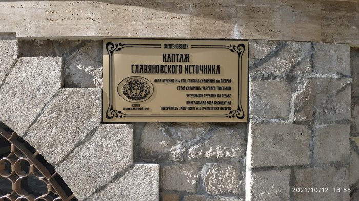 Славяновский термоминеральный источник город Железноводск Славяновский термоминеральный источник город Железноводск