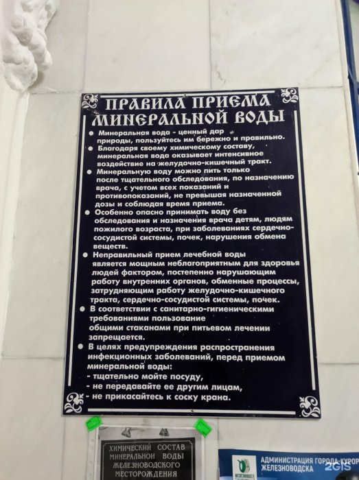 Термоминеральный источник №1, Лермонтовский бювет город Железноводск Термоминеральный источник №1, Лермонтовский бювет город Железноводск
